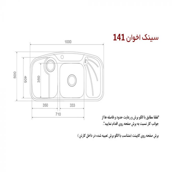 سینک استیل توکار اخوان کد 141 چپ لگن