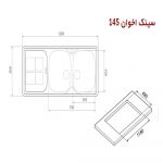 سینک استیل توکار اخوان کد 145 چپ لگن