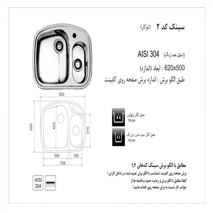 سینک استیل توکار اخوان کد 2