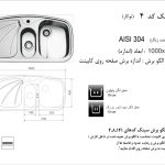 سینک استیل توکار اخوان کد 4 چپ لگن