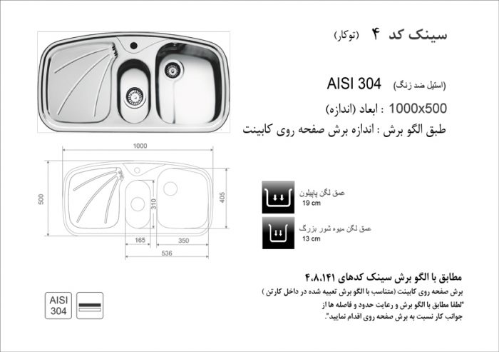 سینک استیل توکار اخوان کد 4 چپ لگن