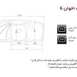 سینک استیل توکار اخوان کد 6 چپ لگن