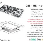 اجاق گاز صفحه ای اخوان مدل G28HE