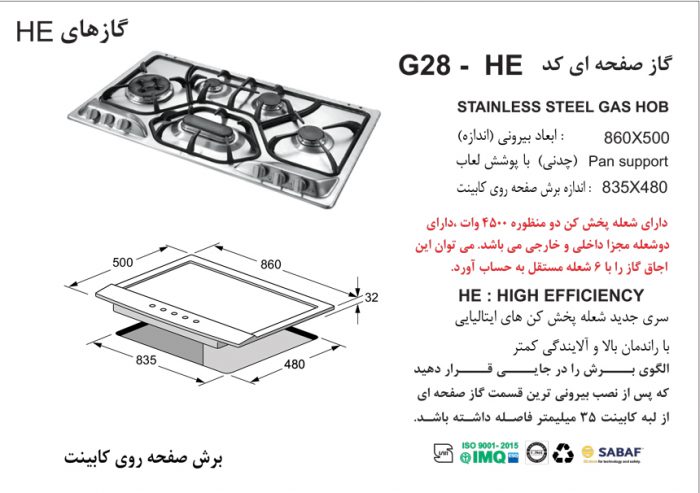 اجاق گاز صفحه ای اخوان مدل G28HE