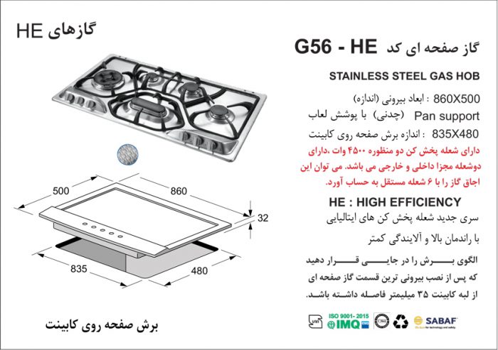 اجاق گاز صفحه ای اخوان مدل G56HE آجدار(ضدخش)