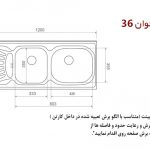 سینک استیل روکار اخوان کد 36 چپ لگن