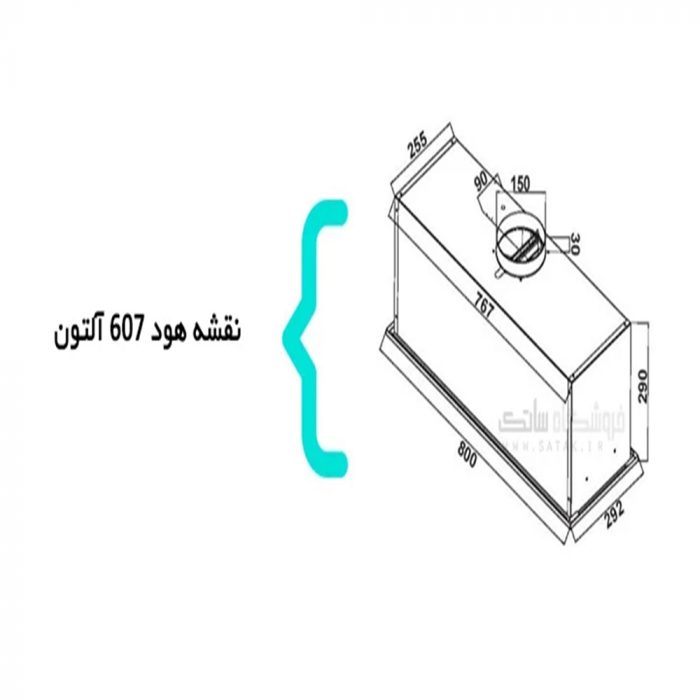 هود آلتون مخفی مدل H607W