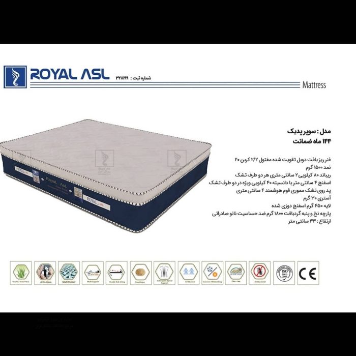 تشک رویال اصل سوپر طبی فنری پد دار دونفره ۱۲سال ضمانت سایز160*200